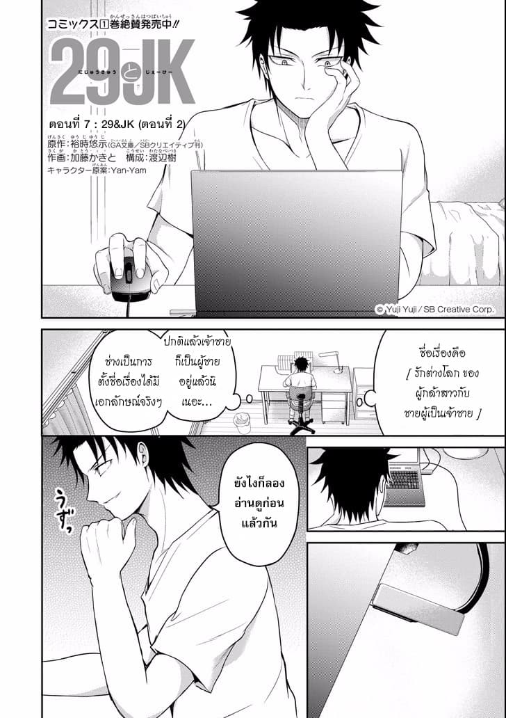 29 to JK 7-29&JK (ตอนที่ 2)