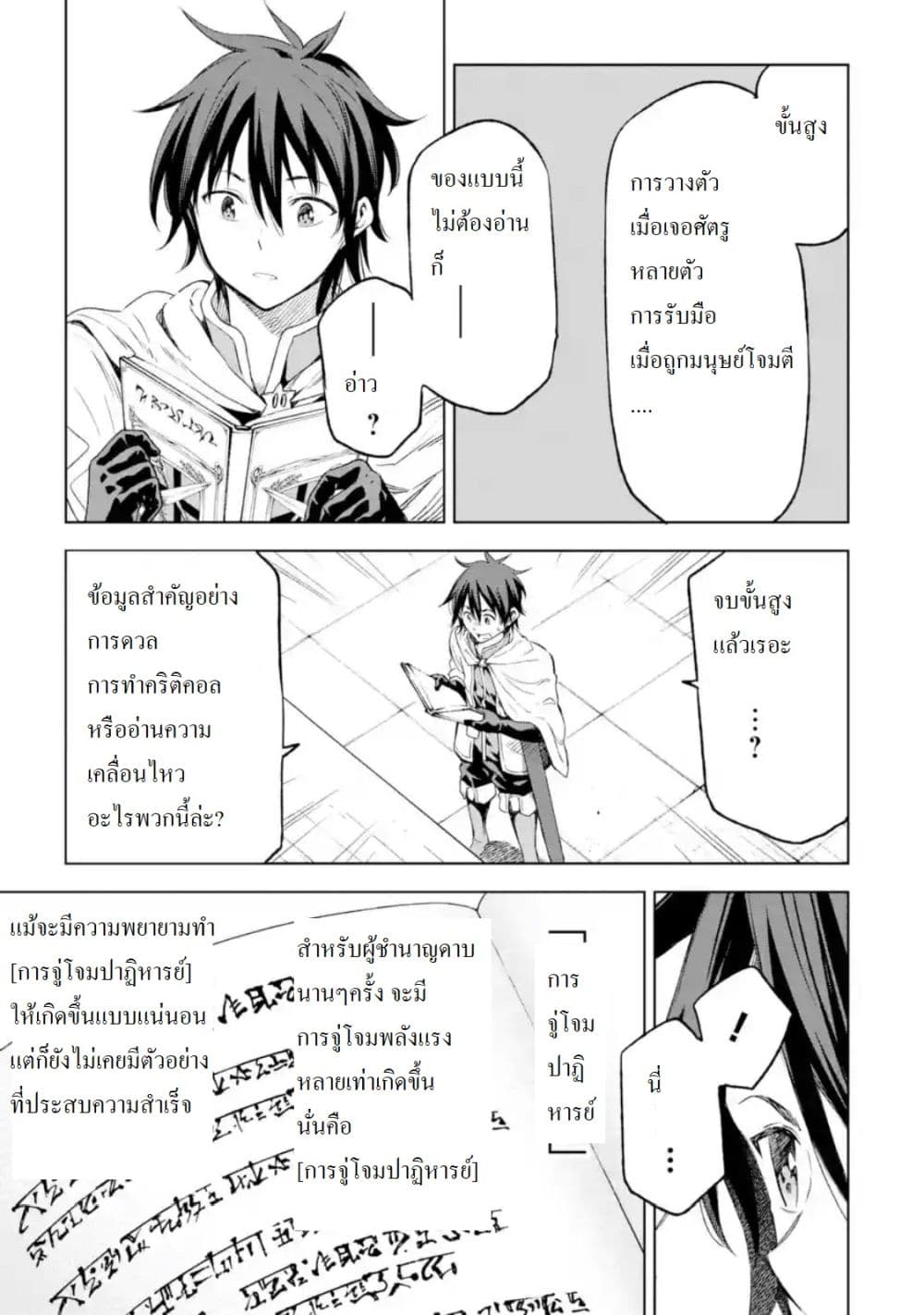 Different World Reincarnation as a Sage แกร่งเกมเกิดใหม่ไร้พ่ายไปเลือกปราชญ์ 3-ศัตรูมีเป็นกระบุงเชียวล่ะ