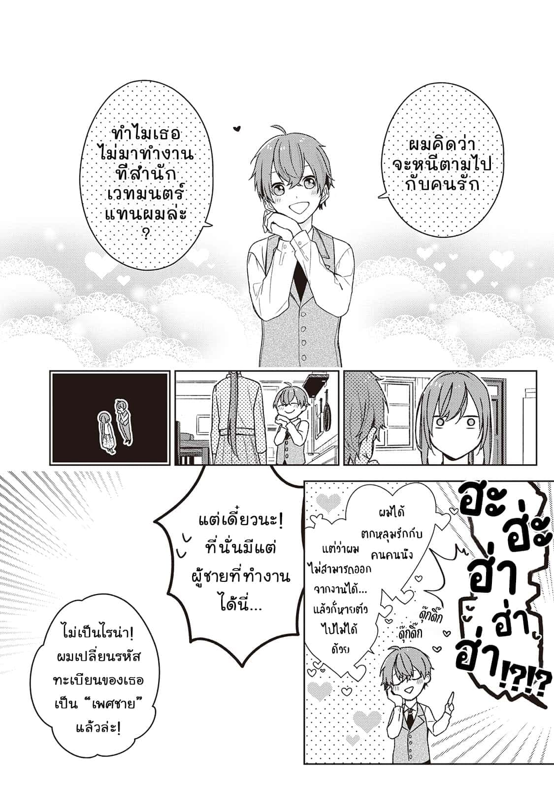 Wakeari Madoushi wa Shizuka ni Kurashitai 1-1