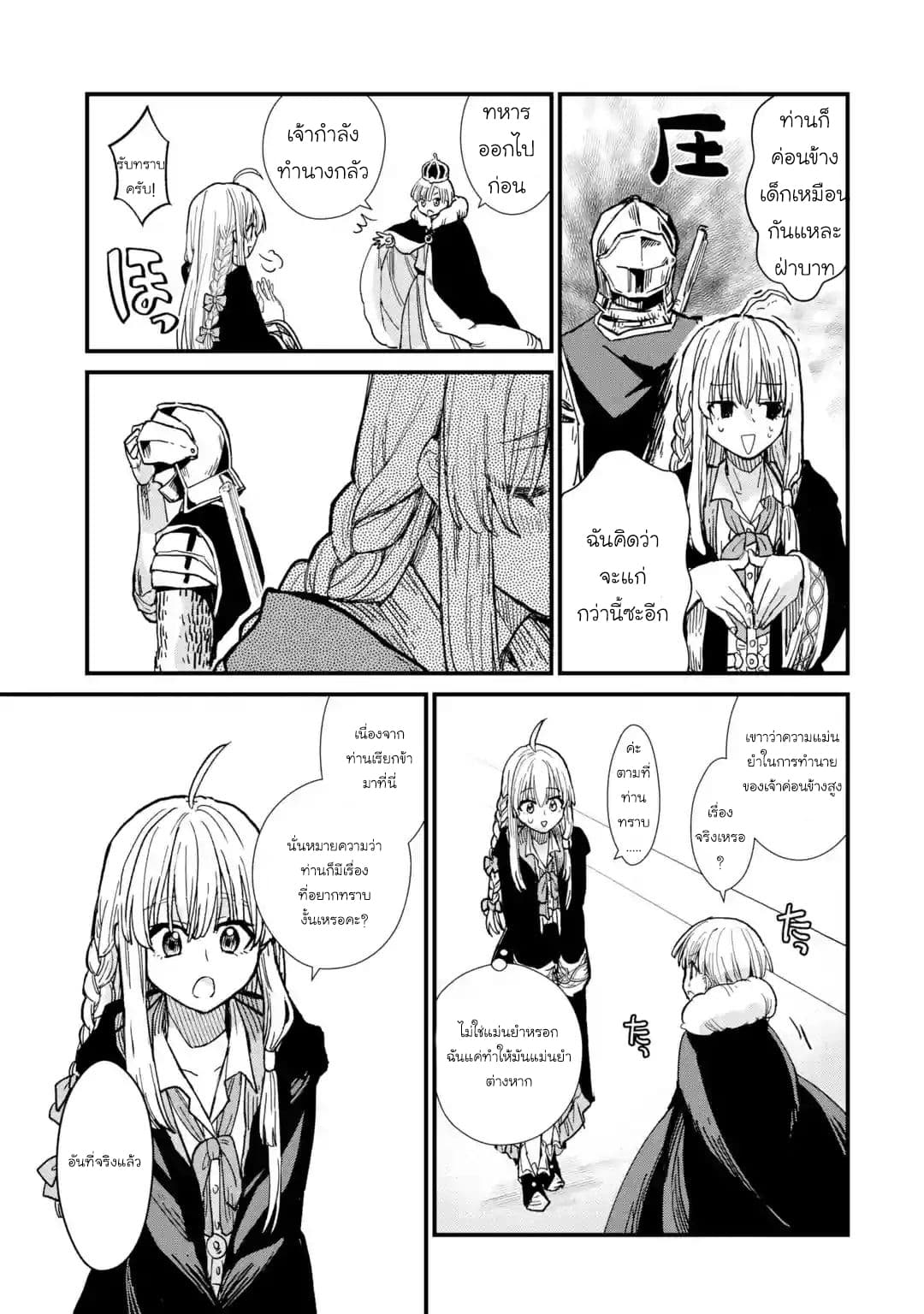 Majo no Tabitabi: The Journey of Elaina 3-การหาเงินทุน