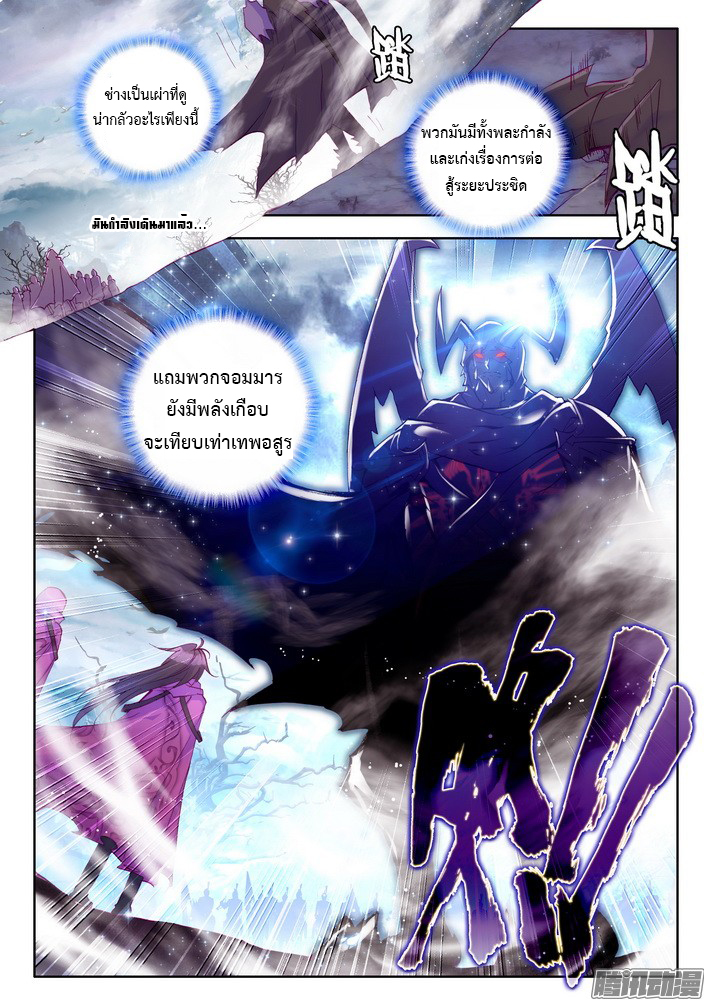 Shen Yin Wang Zuo ผนึกเทพบัลลังก์ราชันย์ 69-ขุนนางเผ่าปีศาจจันทรา