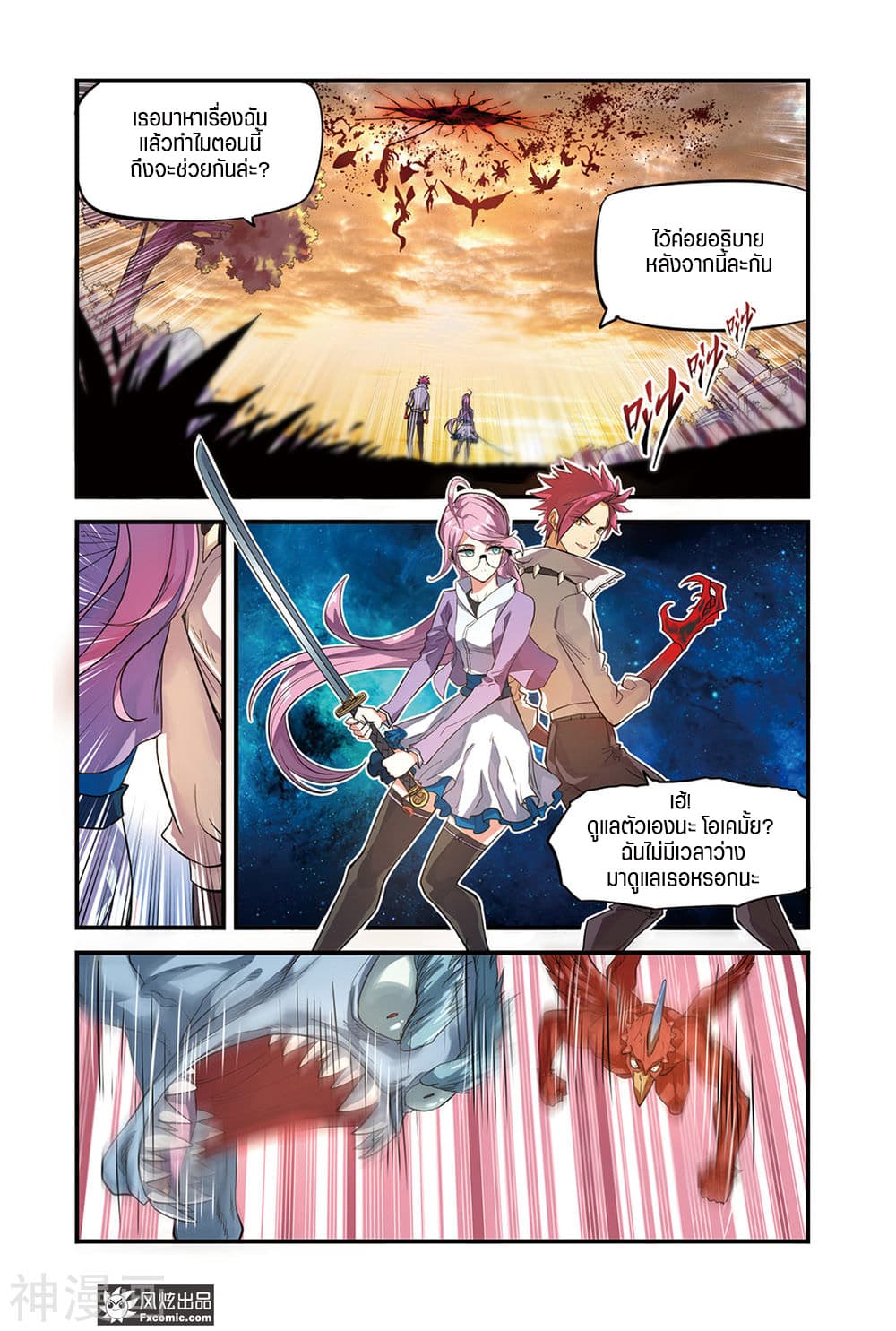 Martial Arts of Demonic Humans เซียนสาวนักล่าปีศาจ 2.1-2.1