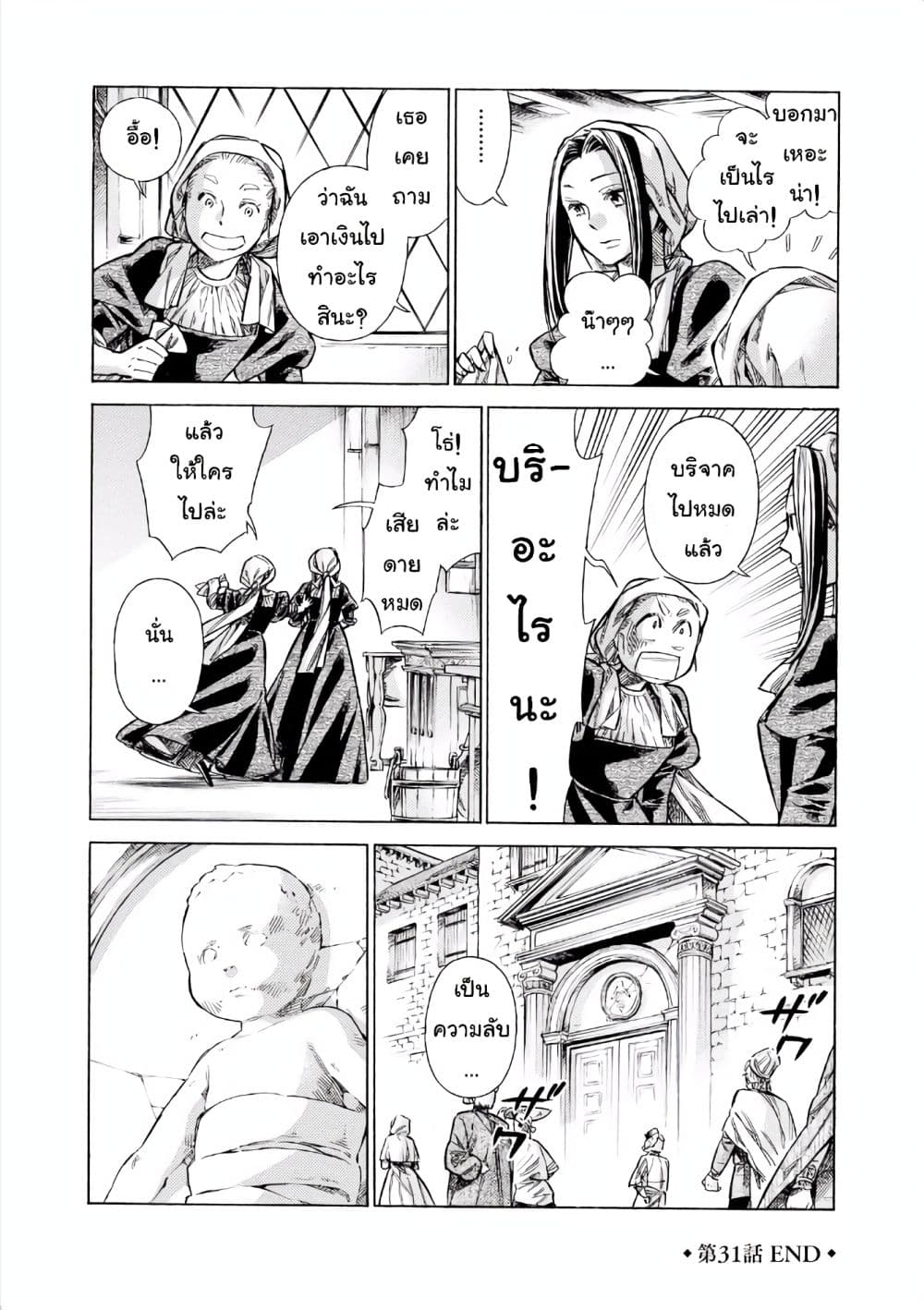 Arte 31-เรื่องส่วนตัว (2)