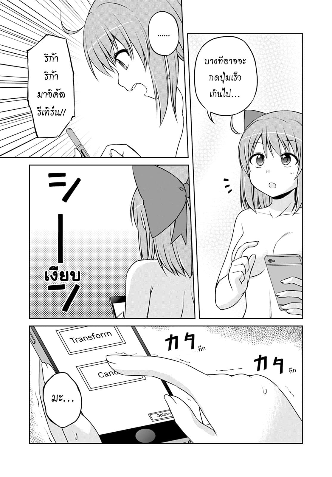 Magical Trans! 20-แค่สาวน้อยธรรมดาๆ