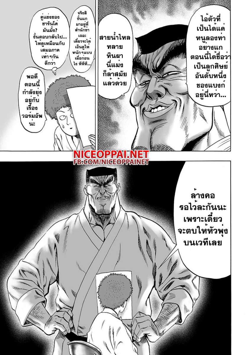 One Punch Man 52-ห้องรอ