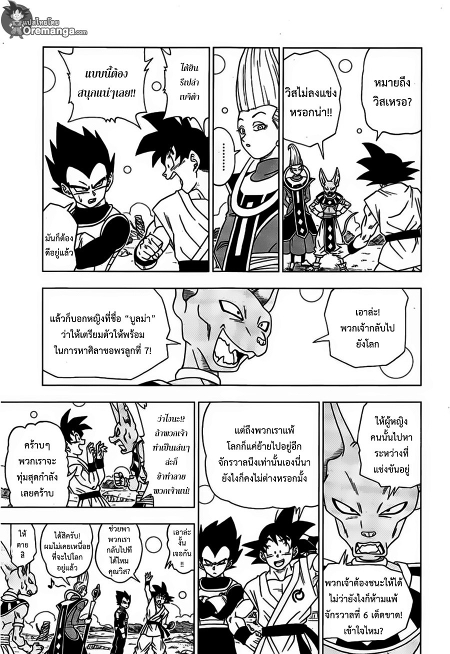 Dragon Ball Super 6-สถานที่เตรียมการ