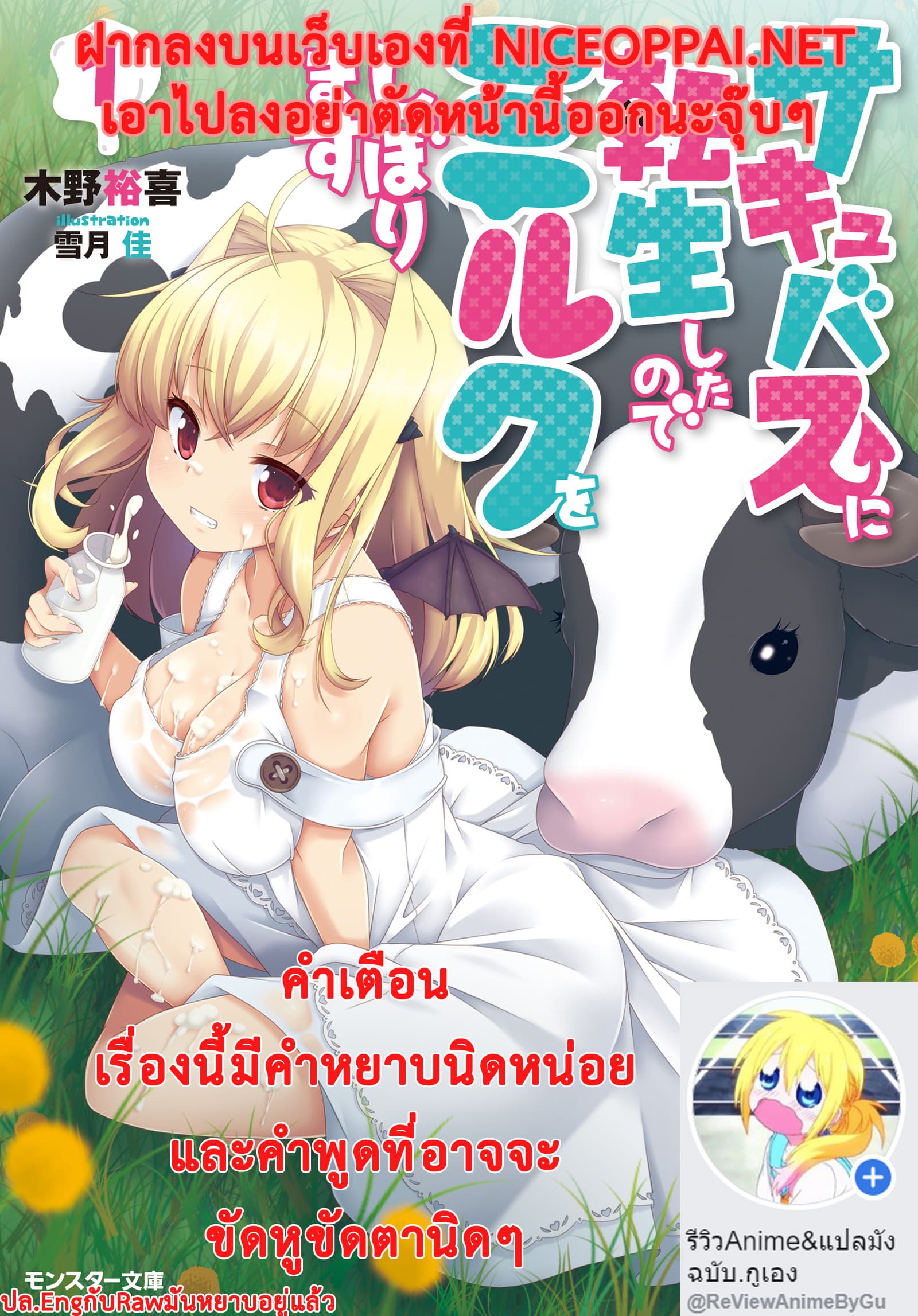 Succubus ni Tensei shita node Milk wo Shiborimasu 12-12
