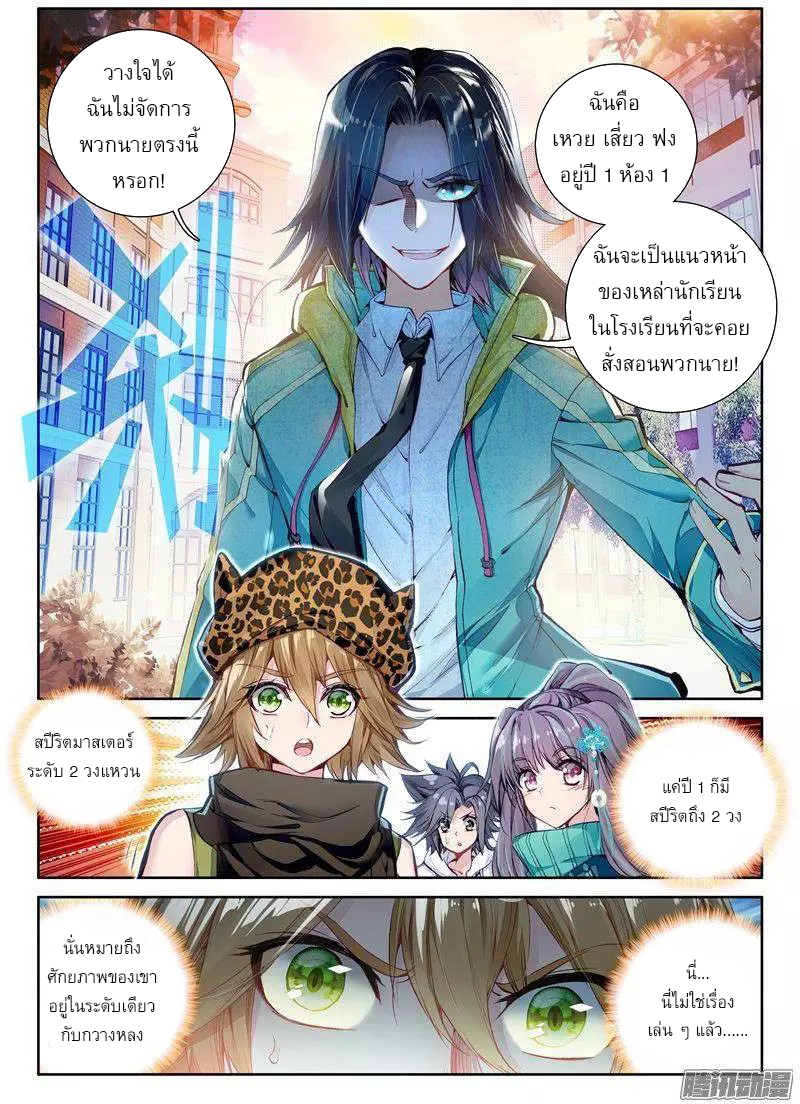Douluo Dalu 3: The Legend of the Dragon King 37-การจากไปของพ่อแม่