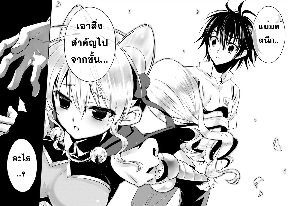 Isekai desu ga Mamono Saibai shiteimasu. 6-แม่มดหิมะ