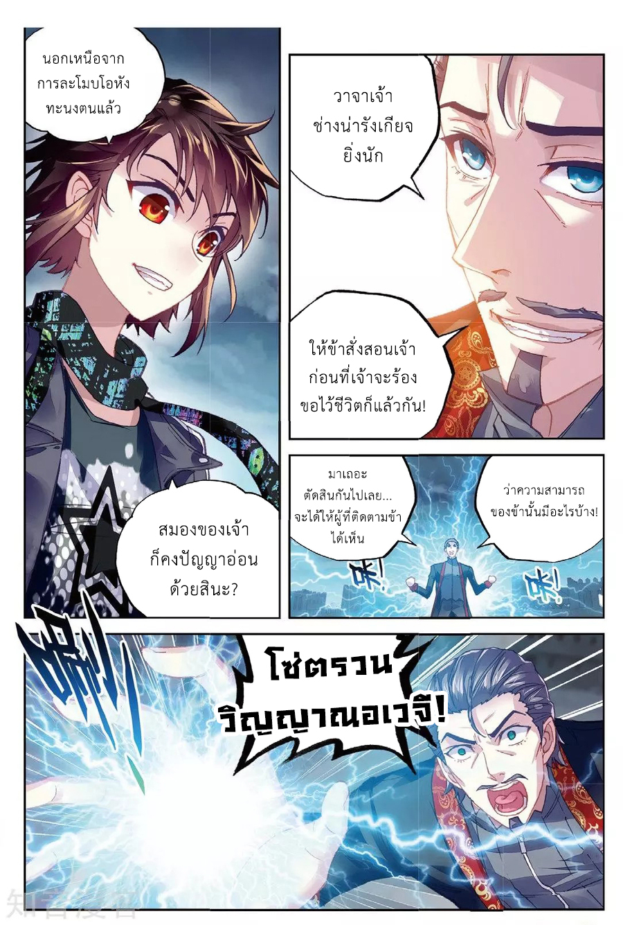 Wu Dong Qian Kun 78-กลโกง