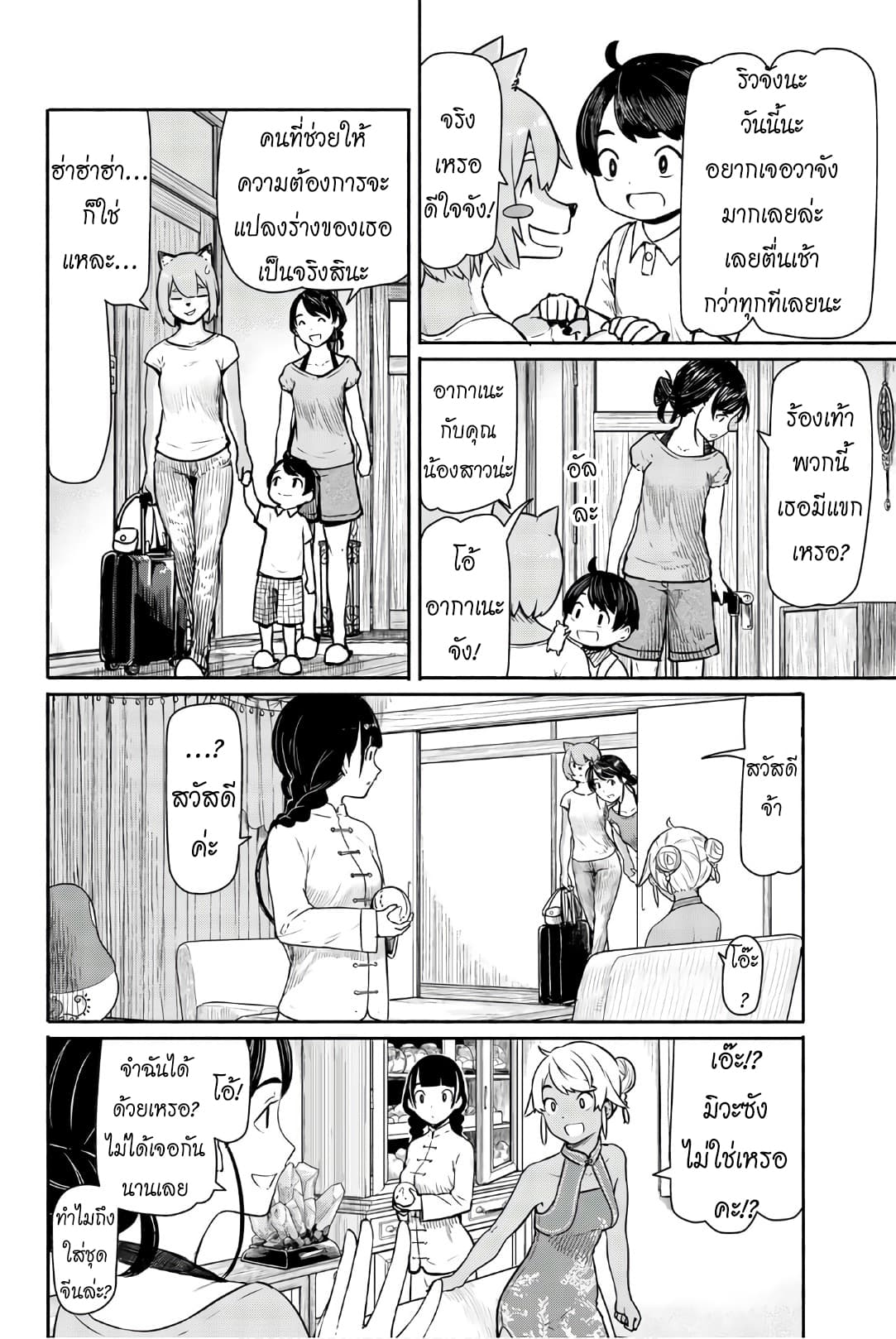 Flying Witch 39-สุนัขตัดหญ้าของหลานชาย
