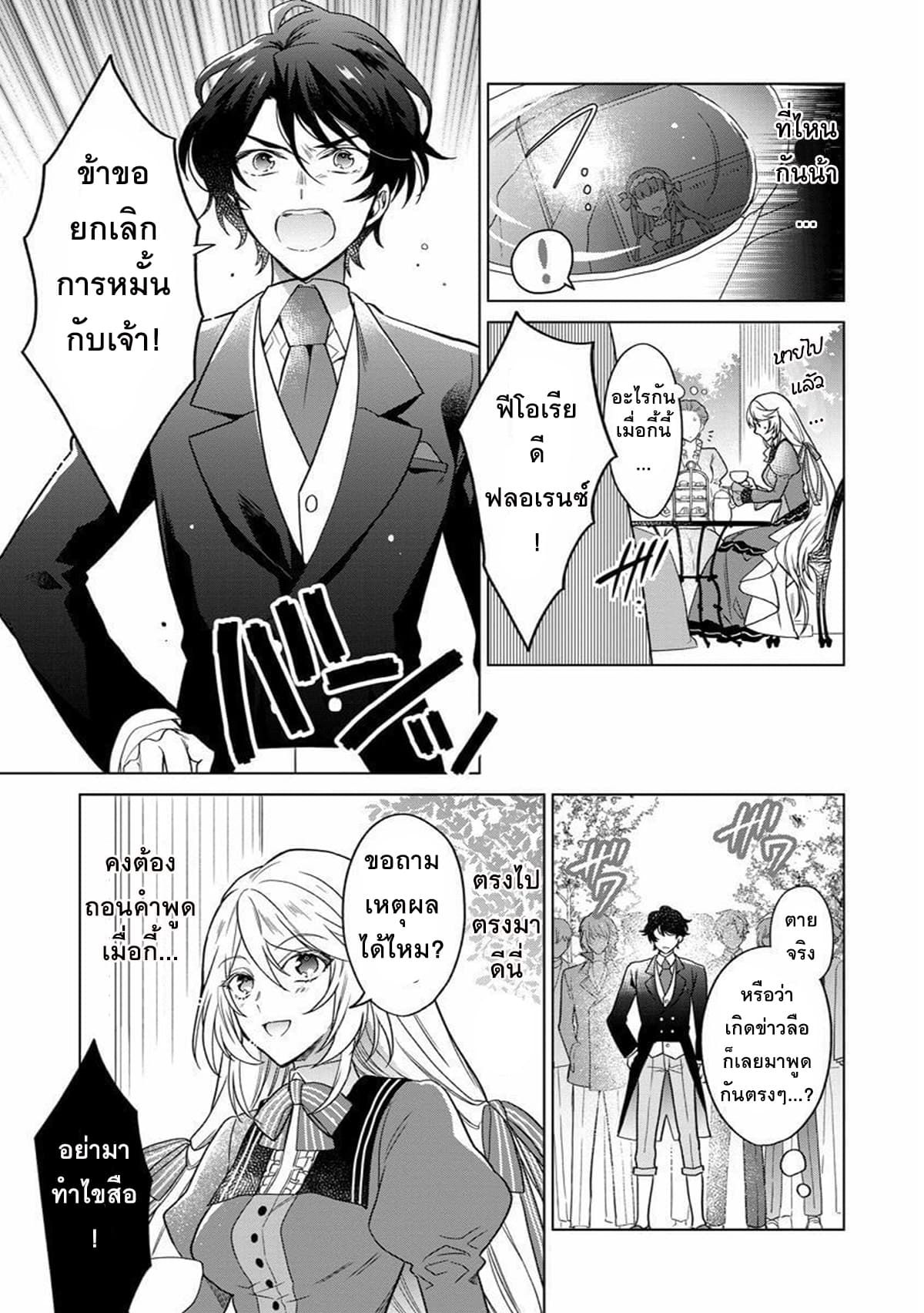 Okitara 20 nengo Nandesukedo! ตื่นมาอีกทีก็ผ่านไป 20 ปี แล้วค่ะ 1-1