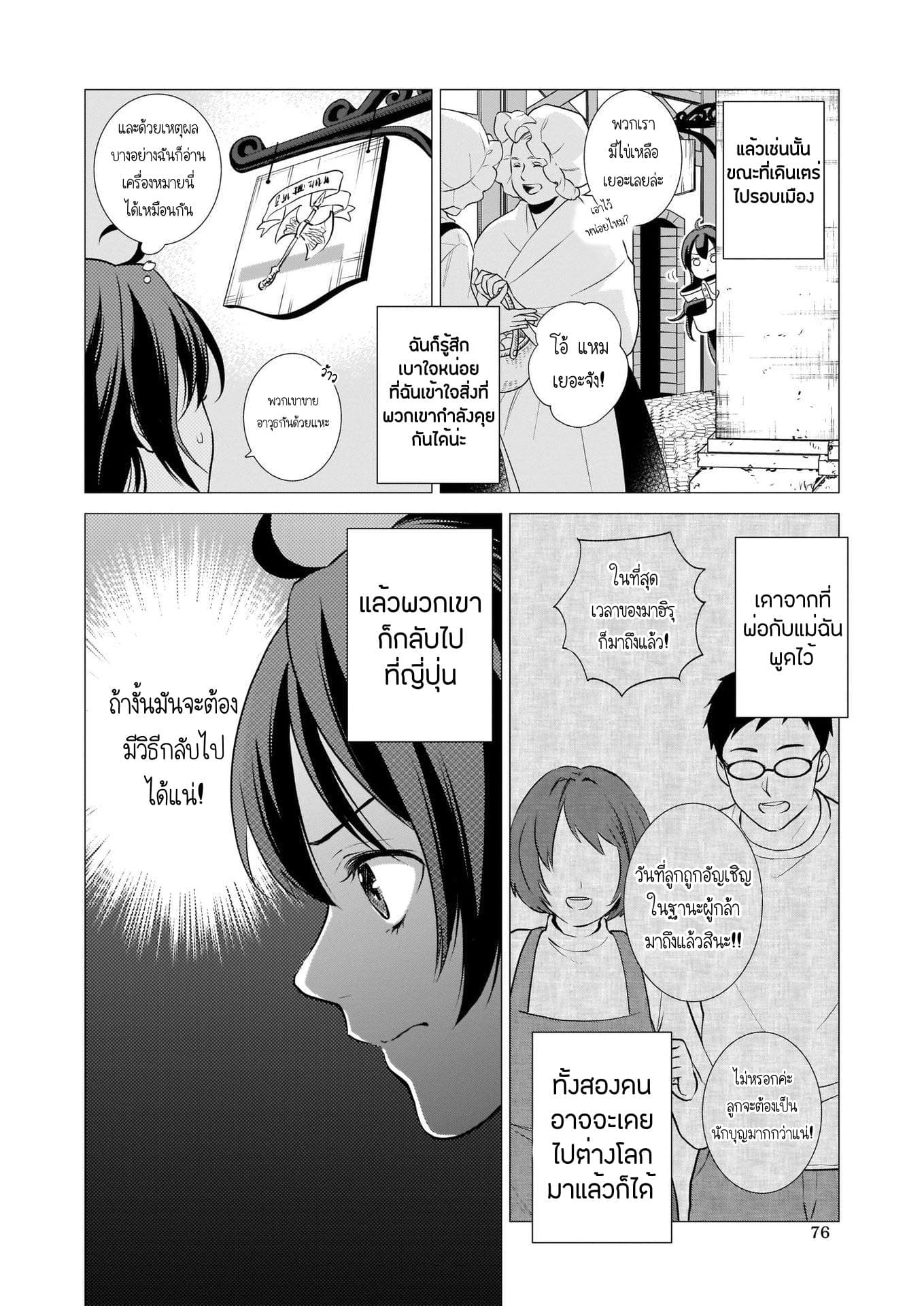The Lunch Lady is a Saint! ~Warm Recipes from the Girl from Another World~ 1-1