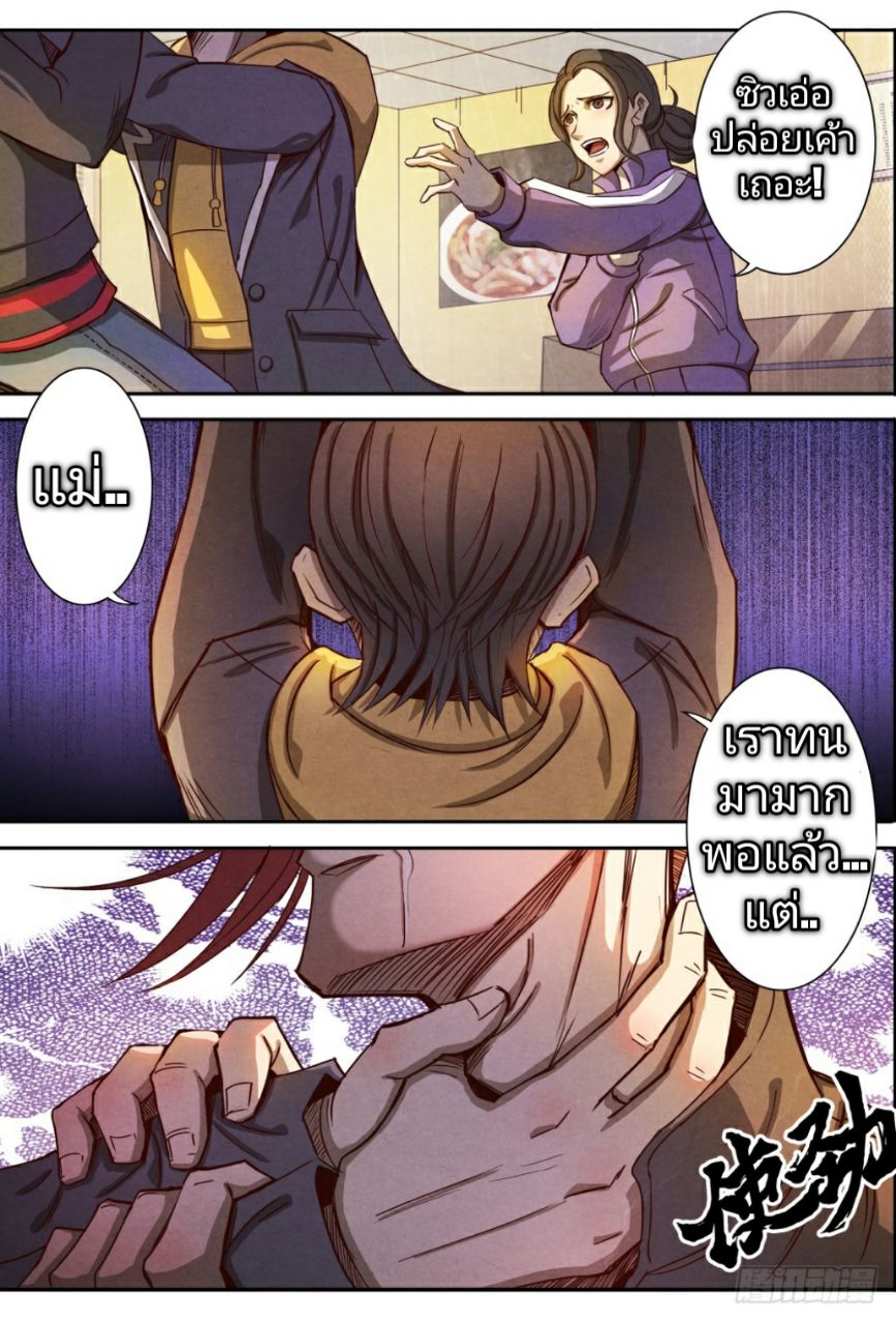 Return From the World of Immortals 5-5