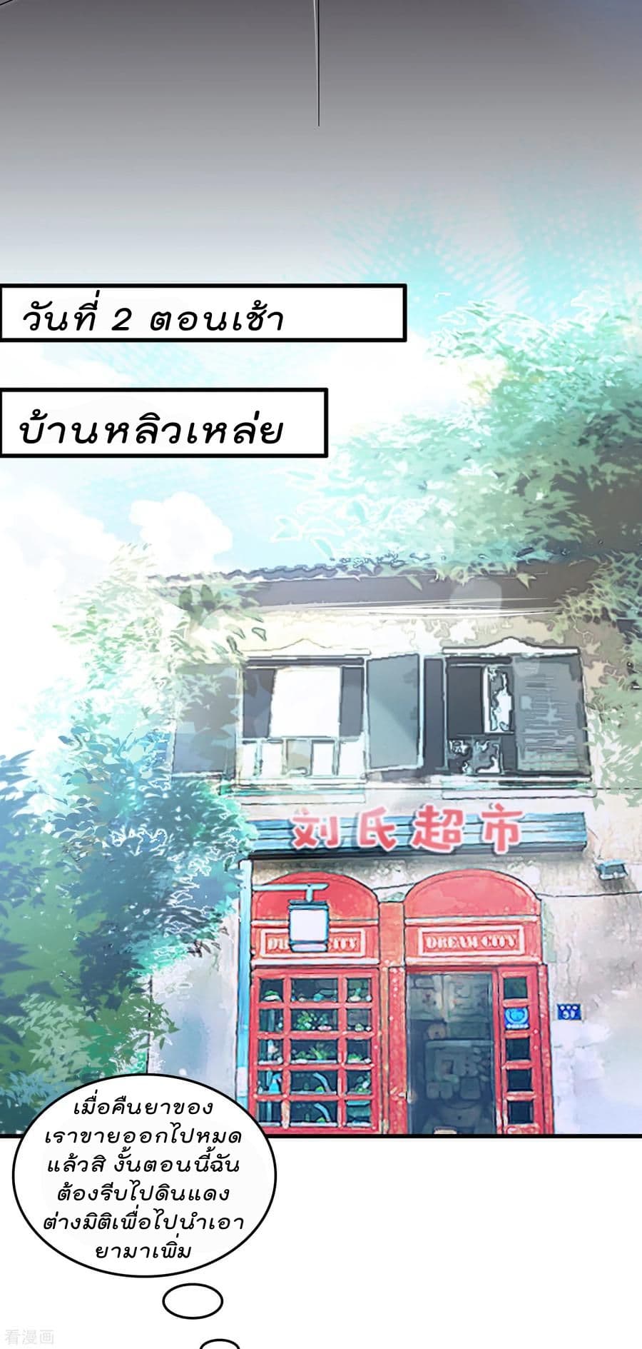 Become God Merchant in The Other World ข้ามต่างโลกเพื่อเป็นพ่อค้าเทพสุดมั่งคั่ง 5-5