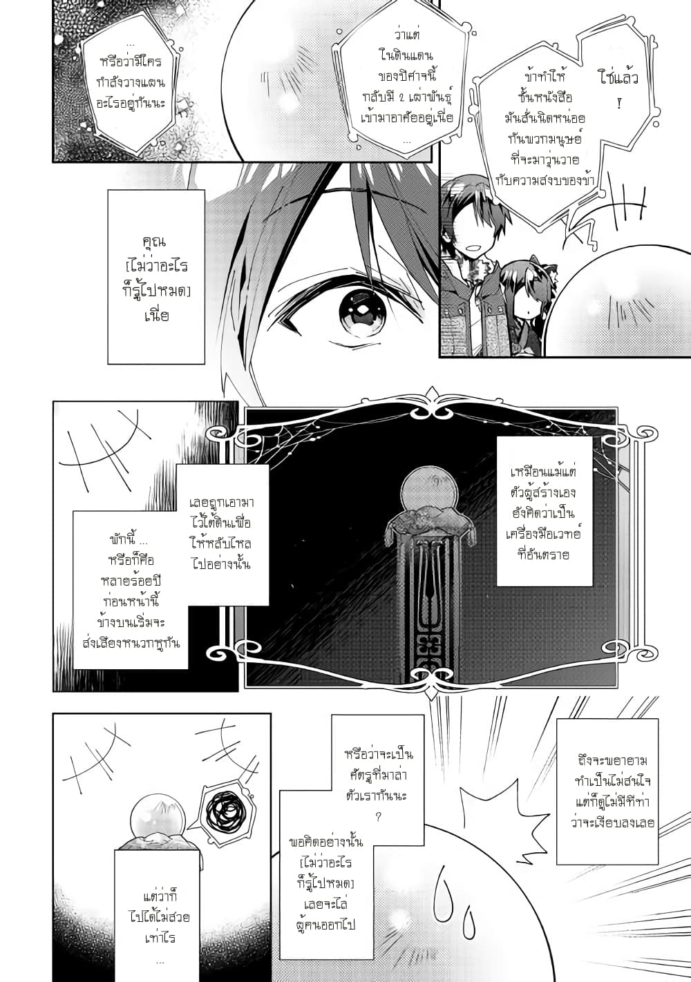 Nonbiri VRMMOki 32-ไปสำรวจใต้ห้องสมุดกัน (ครึ่งหลัง)