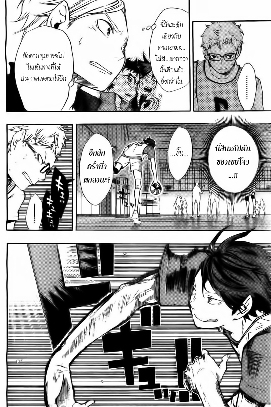 Haikyuu!! 14-VS. "มหาราชา"