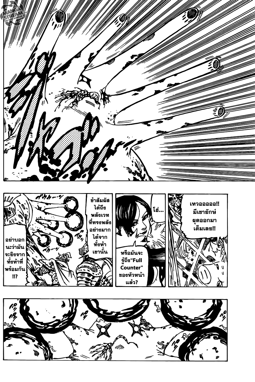 Nanatsu no Taizai 116-สมบัติศักดิ์สิทธิ์ลอสต์เวย์น