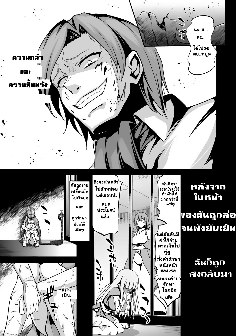 Jaryuu Tensei 7-การตัดสินใจของอิเรณู