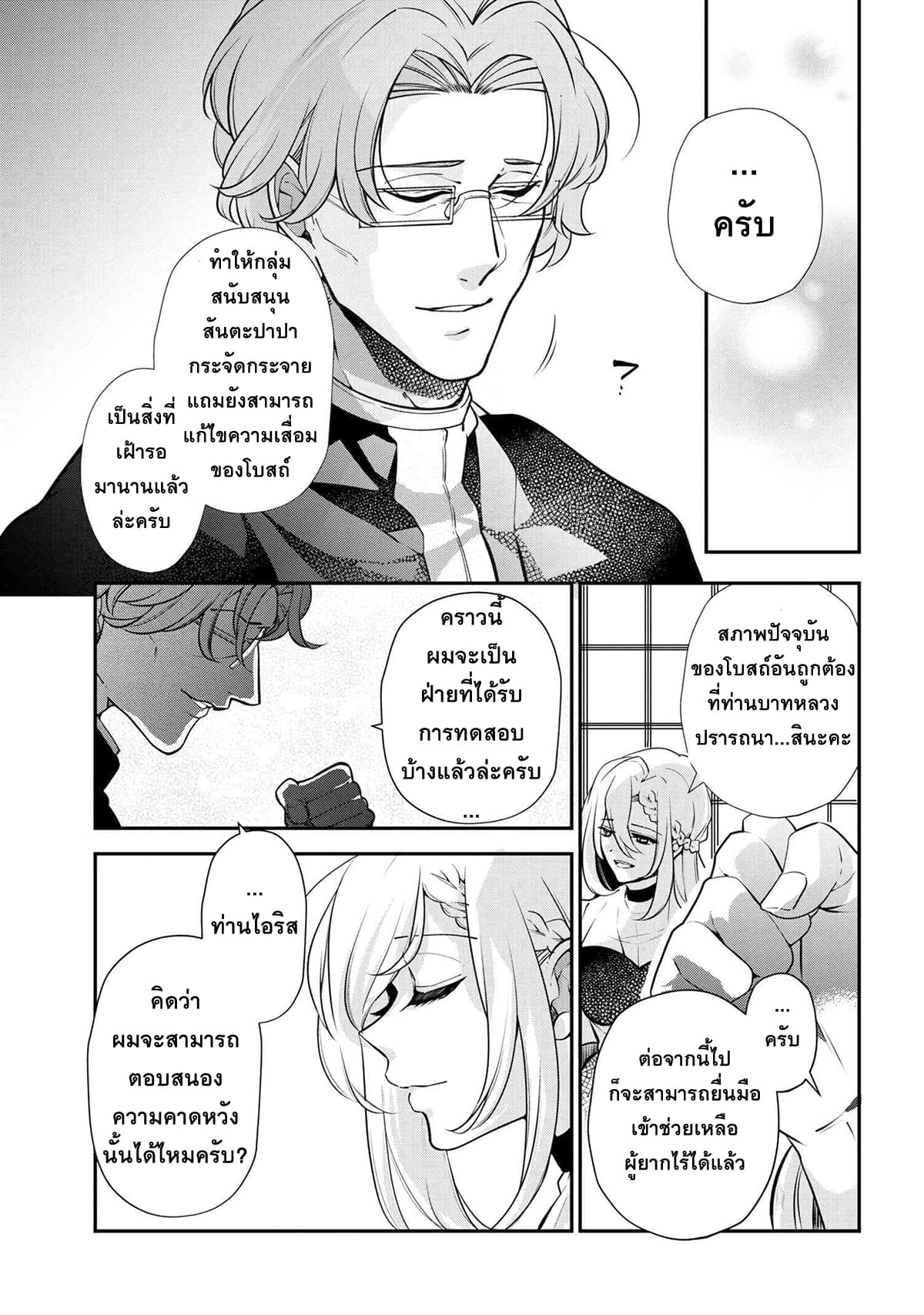Koushaku Reijou no Tashinami 48-48