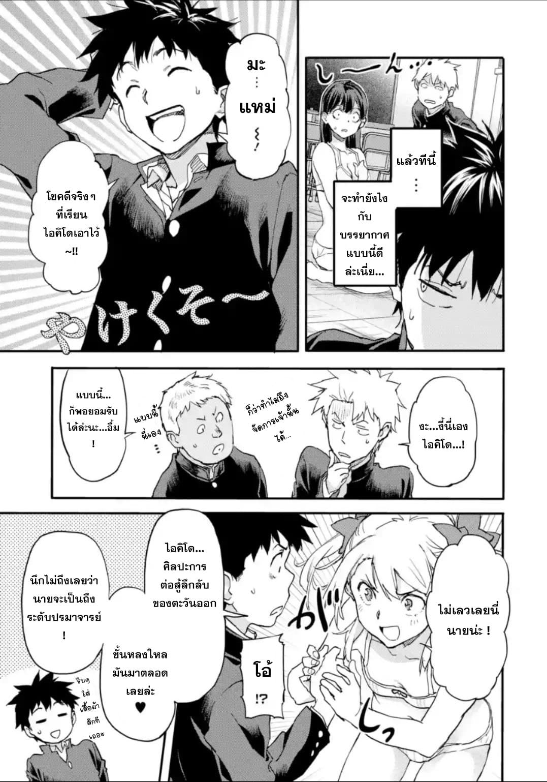 Isekai Kaeri no Yuusha ga Gendai Saikyou! Inou Battle-kei Bishoujo o Bishibashi Choukyou Suru Koto ni!? ผู้กล้ากลับมาจากต่างโลก 5-ศิลปะการต่อสู้