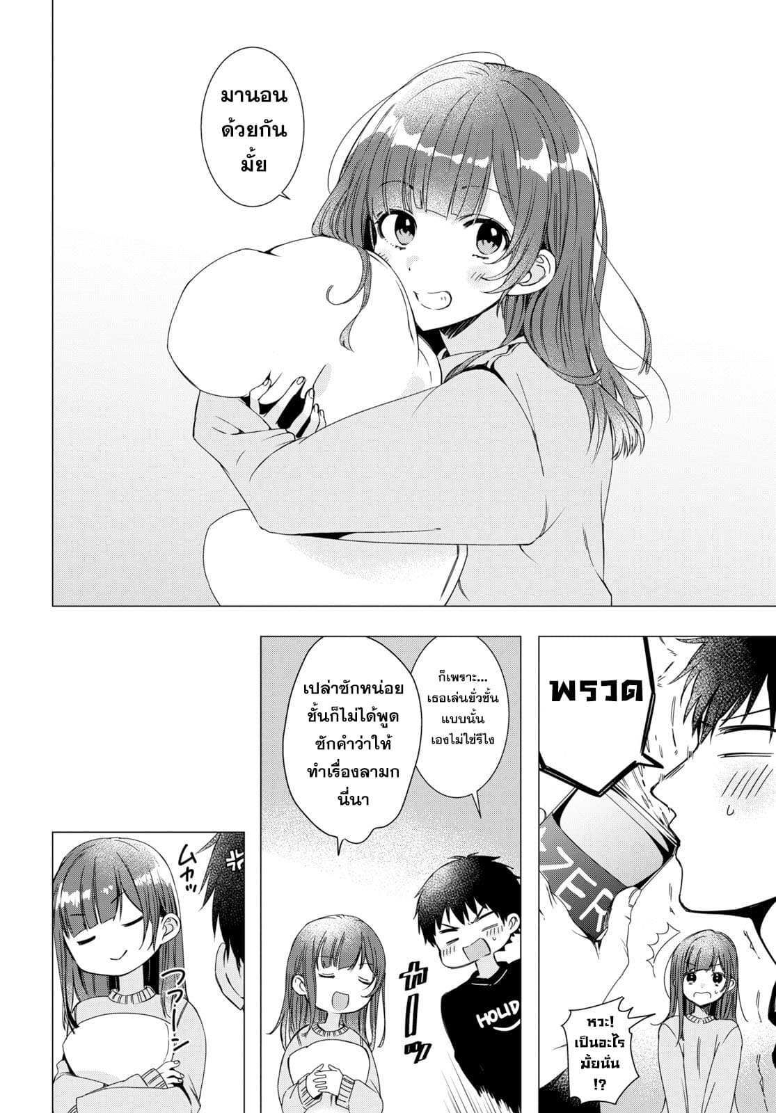 Hige Wo Soru. Soshite Joshikosei Wo Hirou. โกนหนวดและพาเด็กนักเรียนหญิง ม.ปลาย มาอยู่ด้วย 2-2