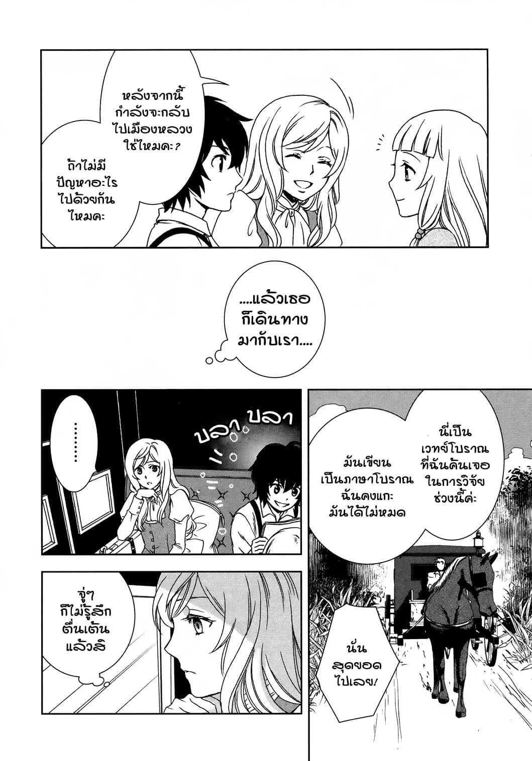 Monogatari no Naka no Hito 2-2