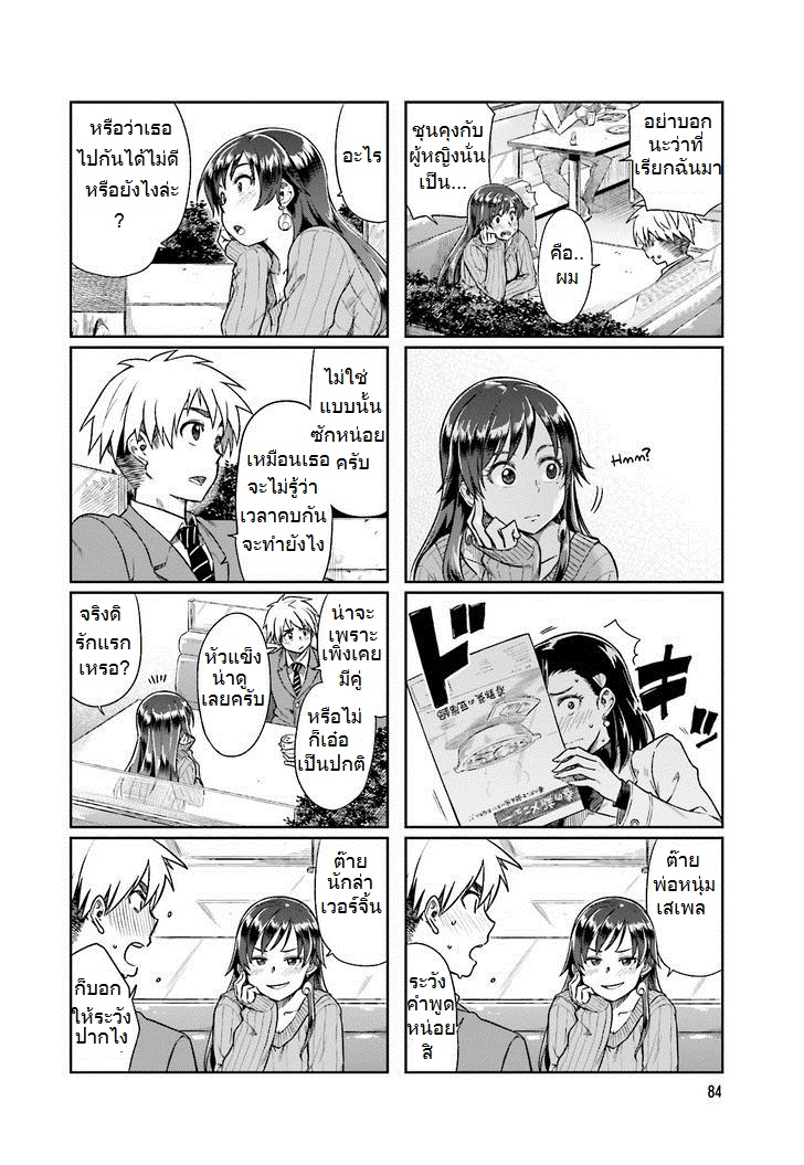 Kawaii Joushi o Komarasetai 11-11