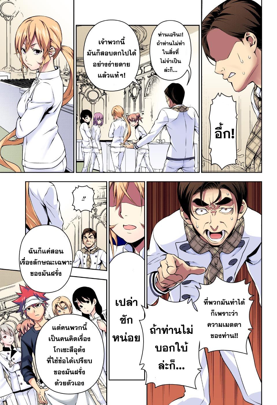 Shokugeki no Soma 177-โยนออฟอาร์คลุกขึ้นสู้