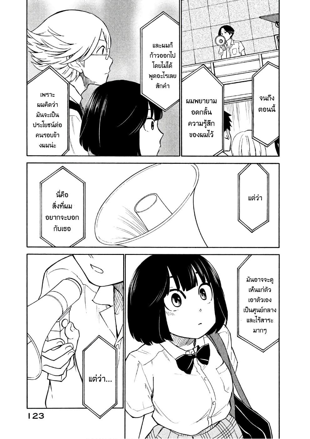 Oogami-san, Dadamore desu 15-มาเป็นเพื่อนกันเถอะนะ