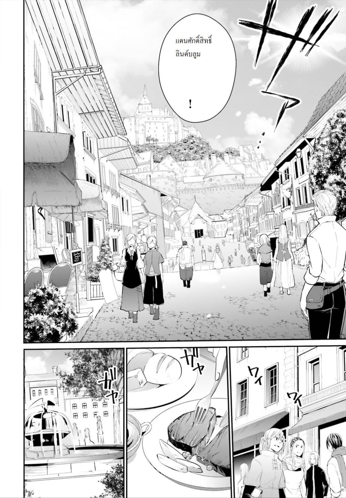 Kage no Jitsuryokusha ni Naritakute! อยากเป็นพลังในเงามืด 14-14