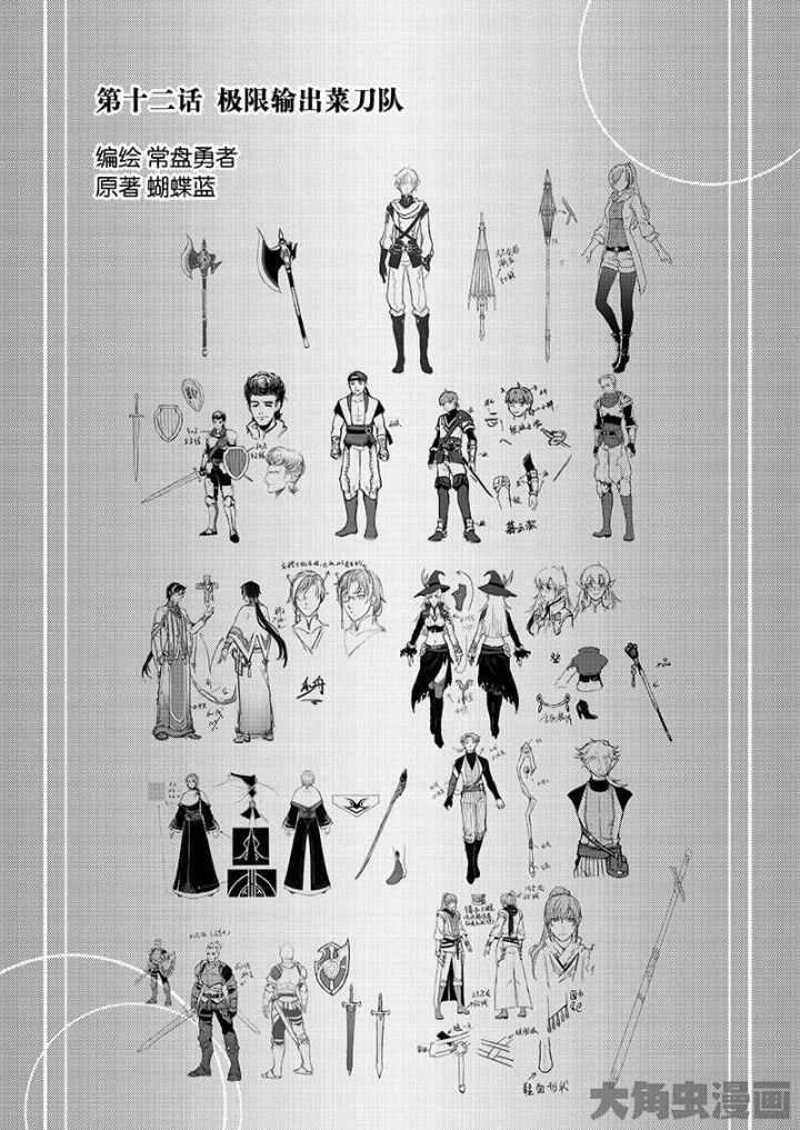 Quan Zhi Gao Shou 12.1-12.1