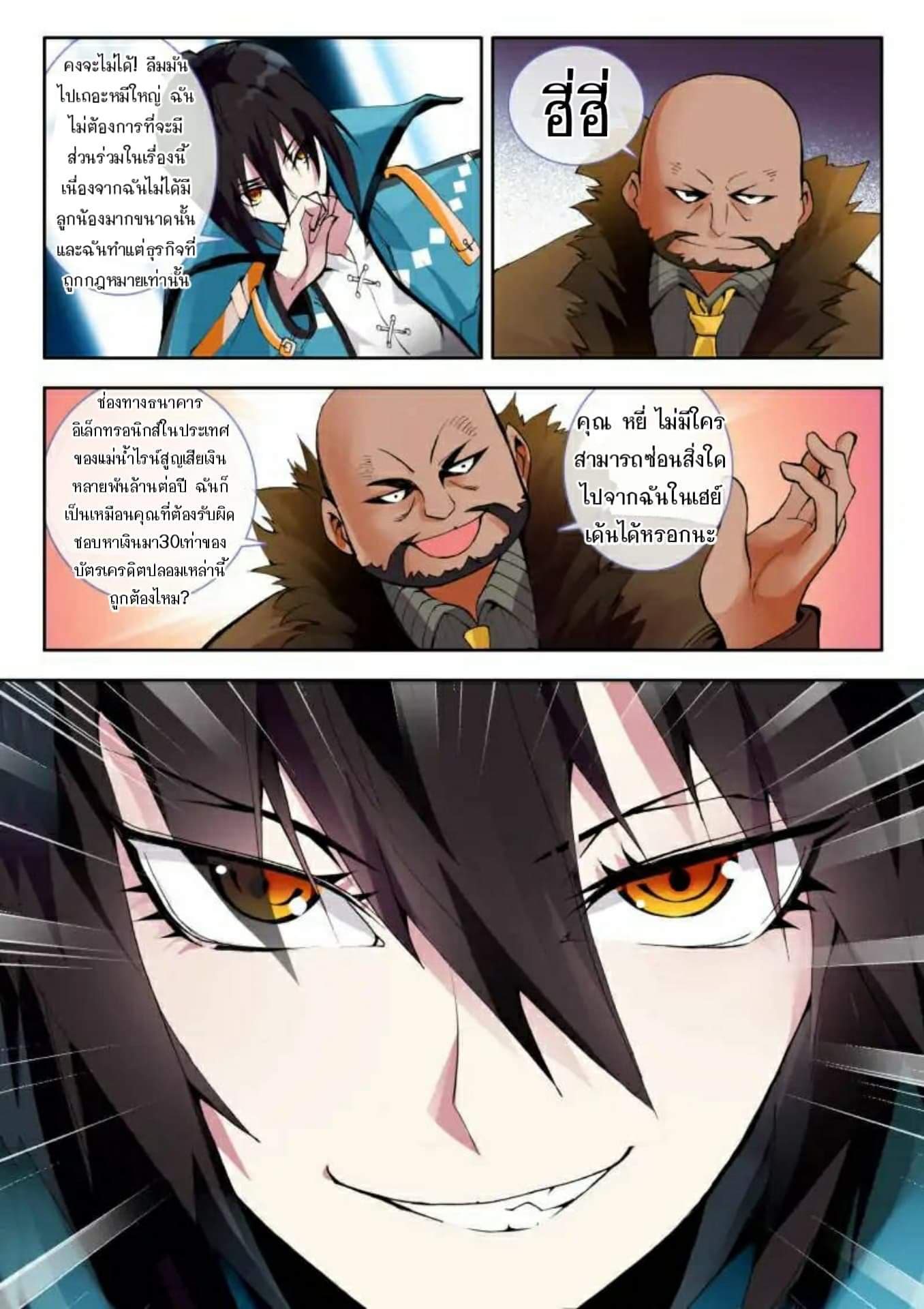 The Dragon Conqueror 2-2