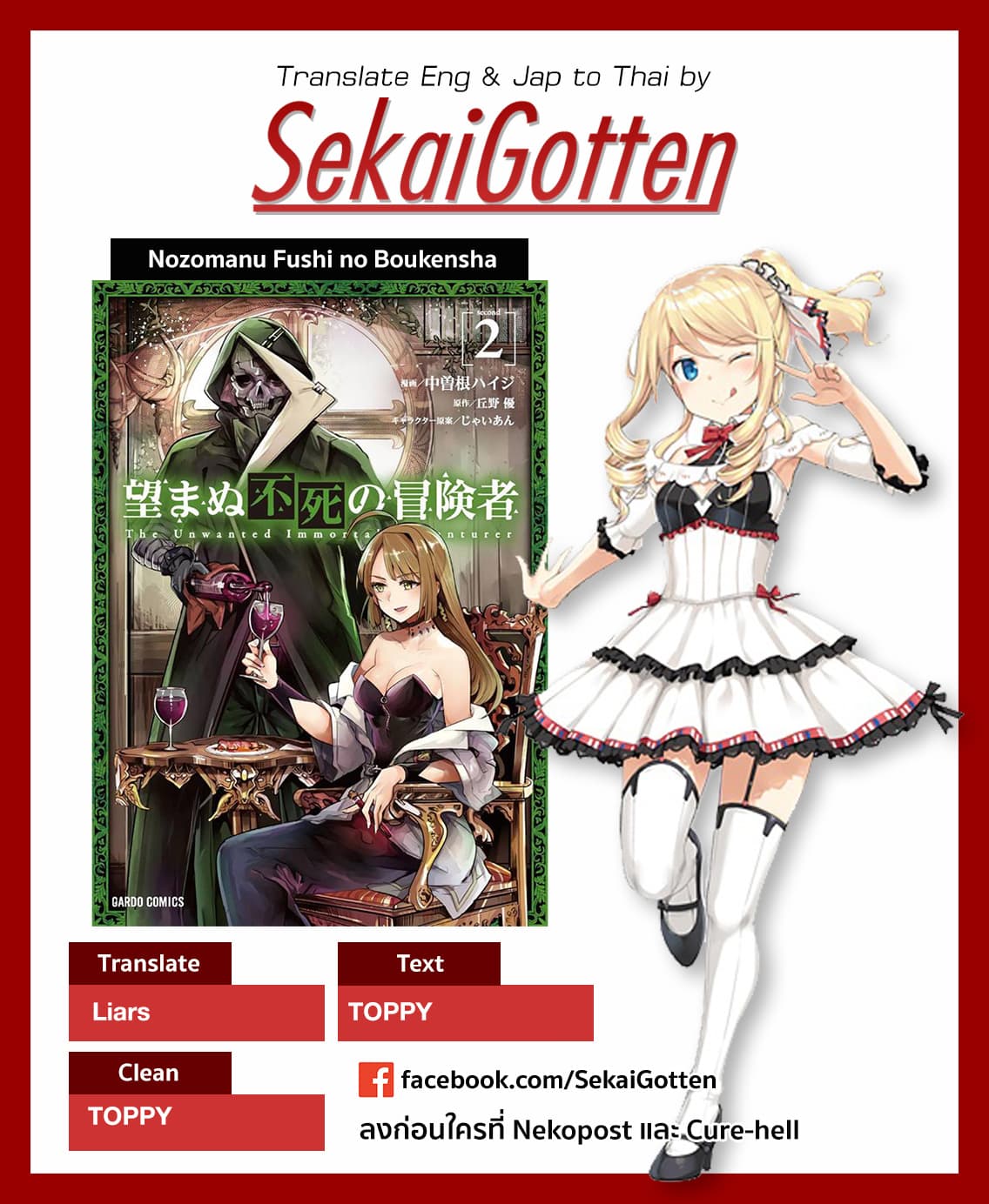 Nozomanu Fushi no Boukensha 14-จู่โจม