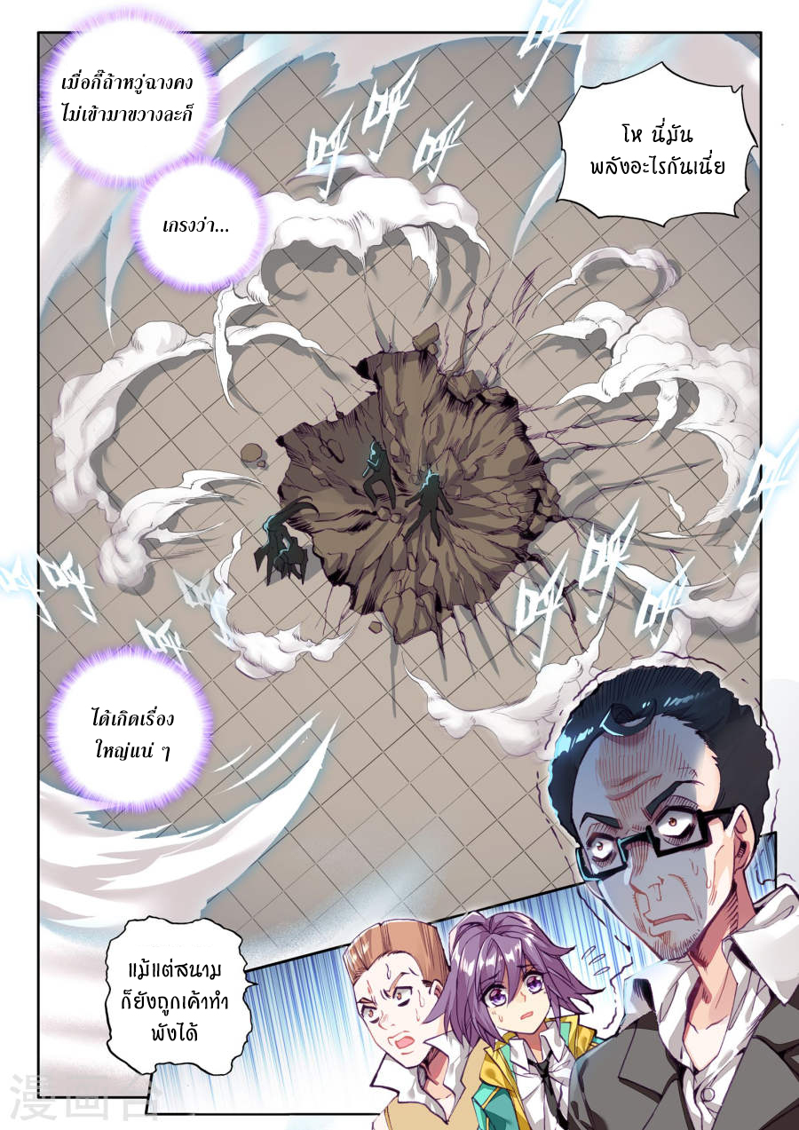 Douluo Dalu 3: The Legend of the Dragon King 42-ราชามังกร
