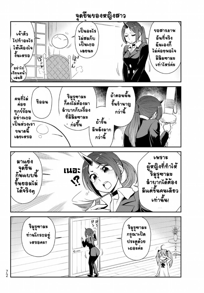 TenSura Nikki Tensei Shitara Slime Datta Ken 9-9