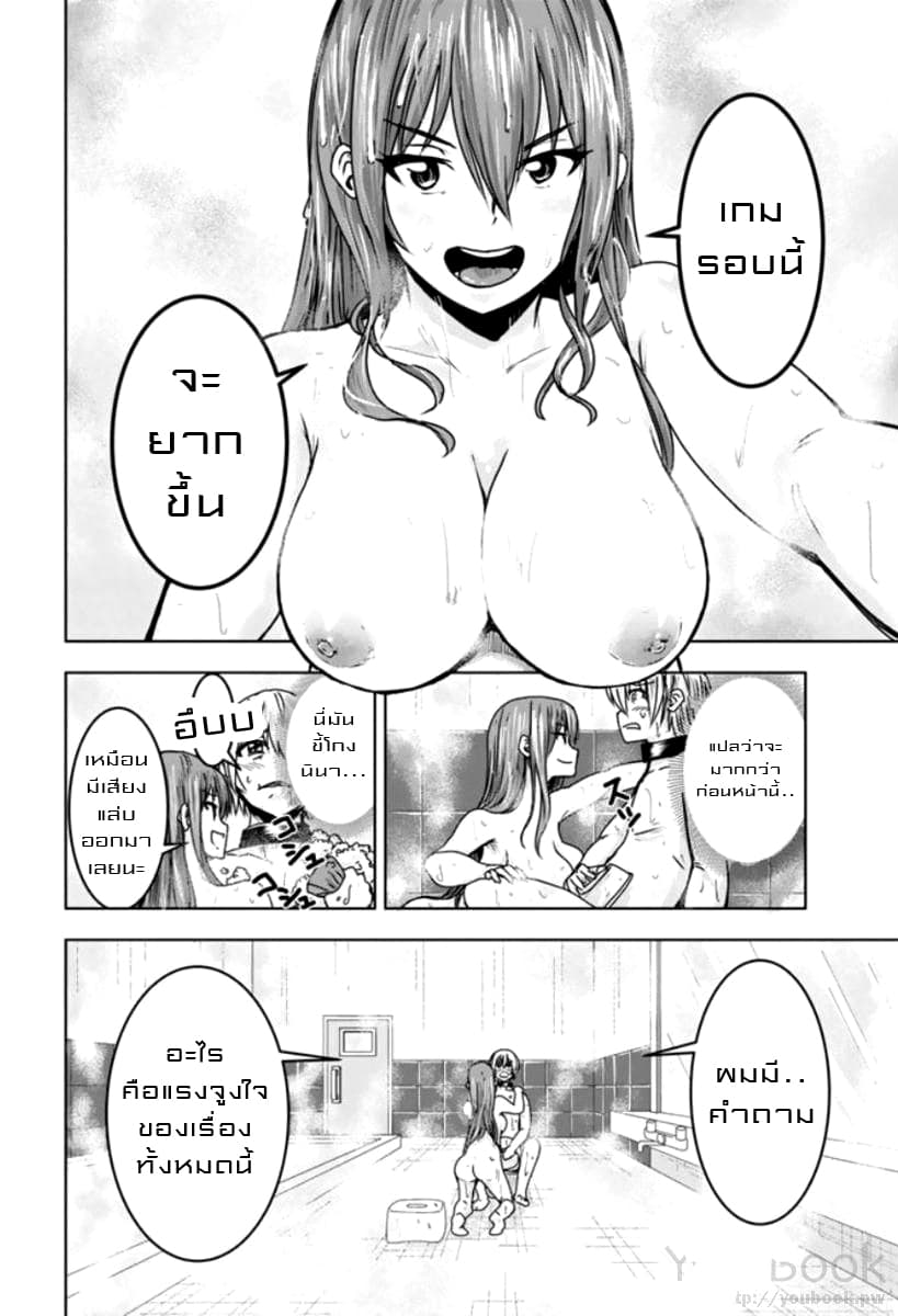 Mina-sama no Omocha desu 6-6