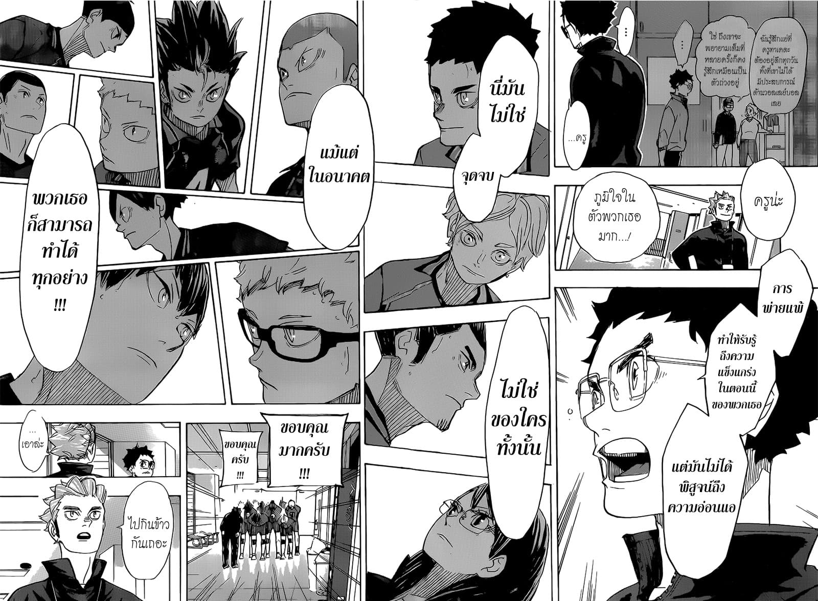 Haikyuu!! 369-อาหารและกล้ามเนื้อ
