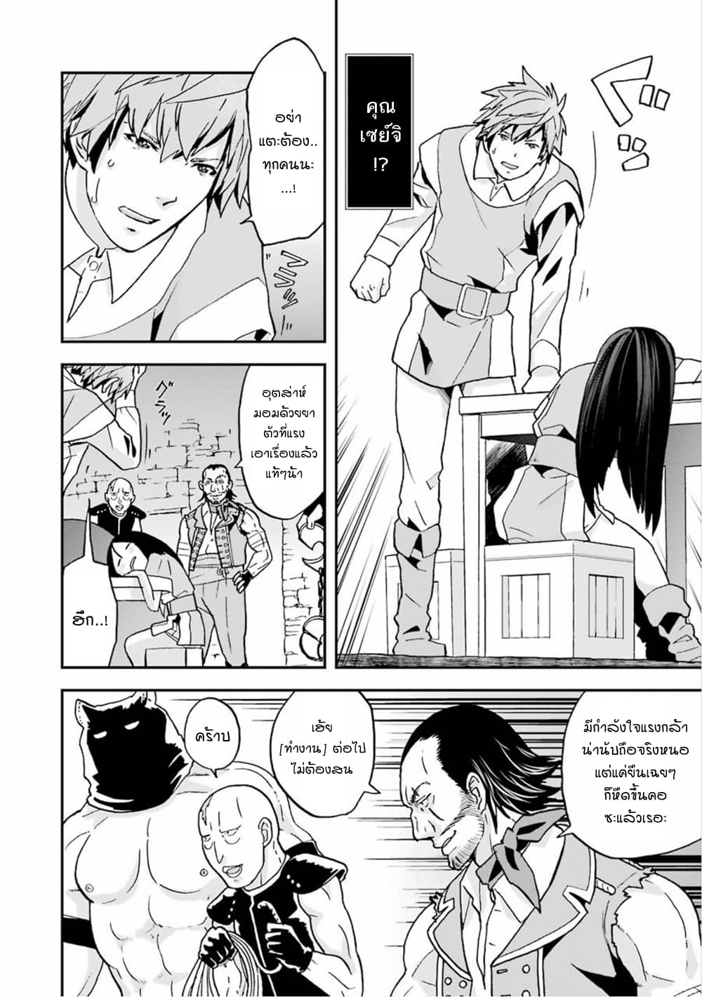 Busamen Gachi Fighter 4-คุณเซย์จิ