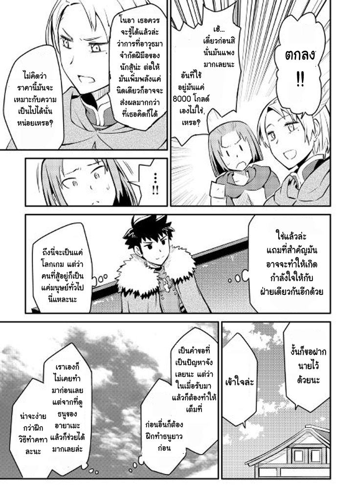 Toaru Ossan no VRMMO Katsudouki 24-24