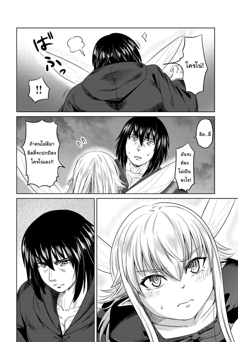 Kuro no Maou 8-8
