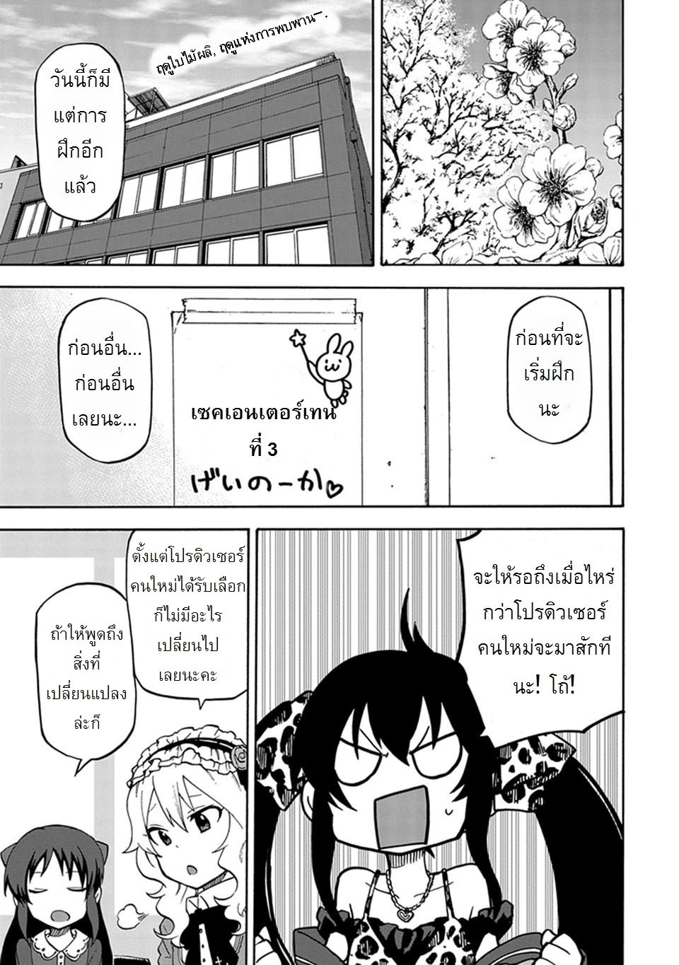 Idol M@ster Cinderella Girls U149 1-แผนกที่ 3