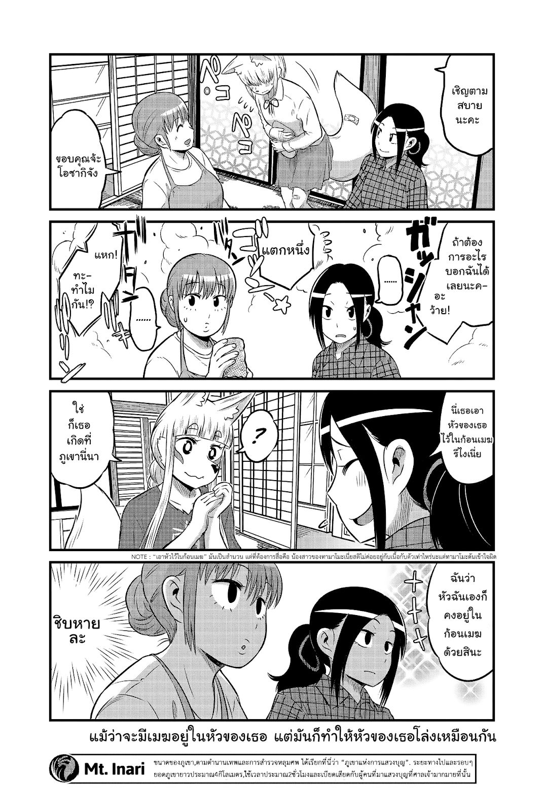 High School Inari Tamamo-chan! 18-18