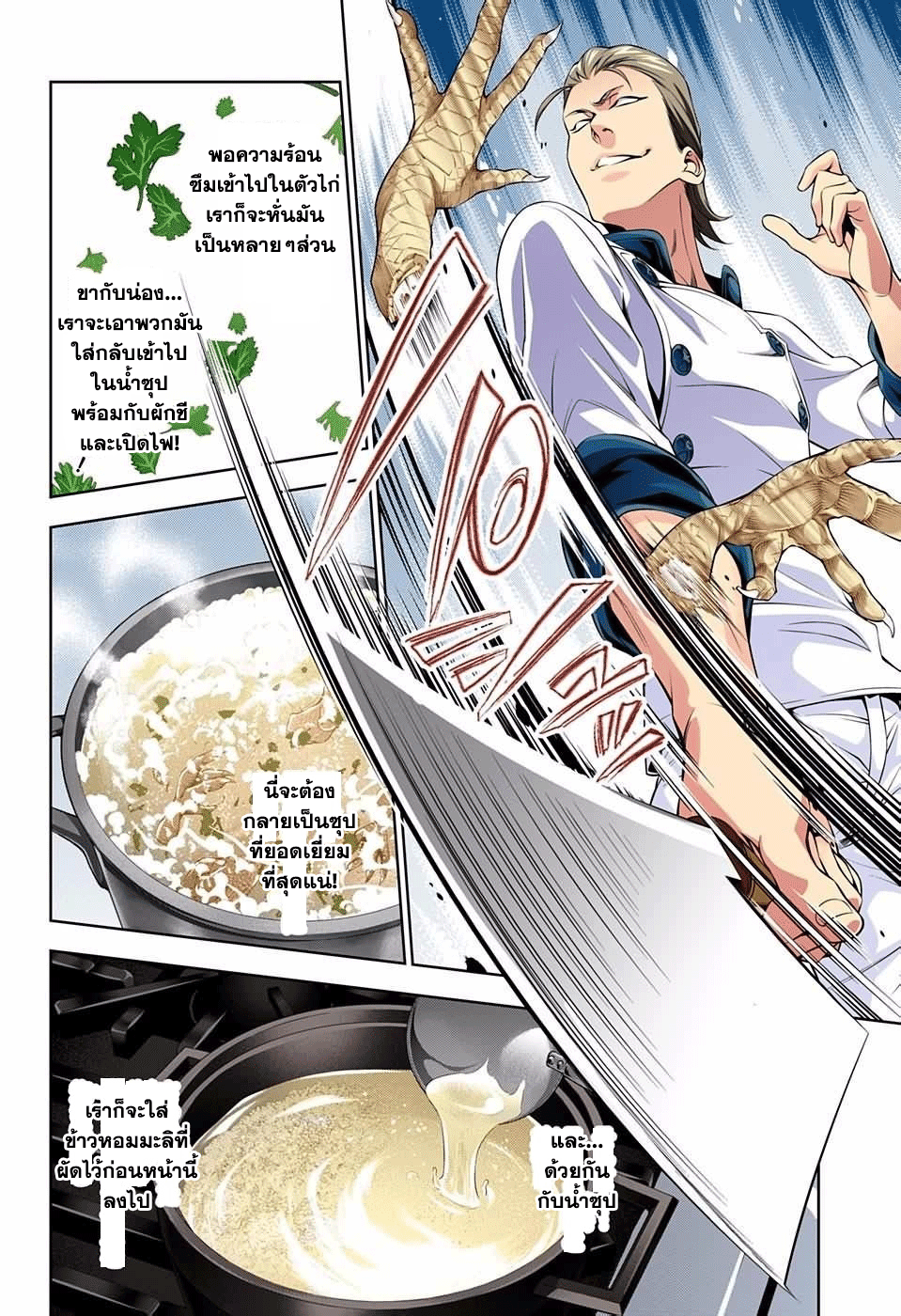 Shokugeki no Soma 144-พลังที่แท้จริงของอัลคีมิสต้า