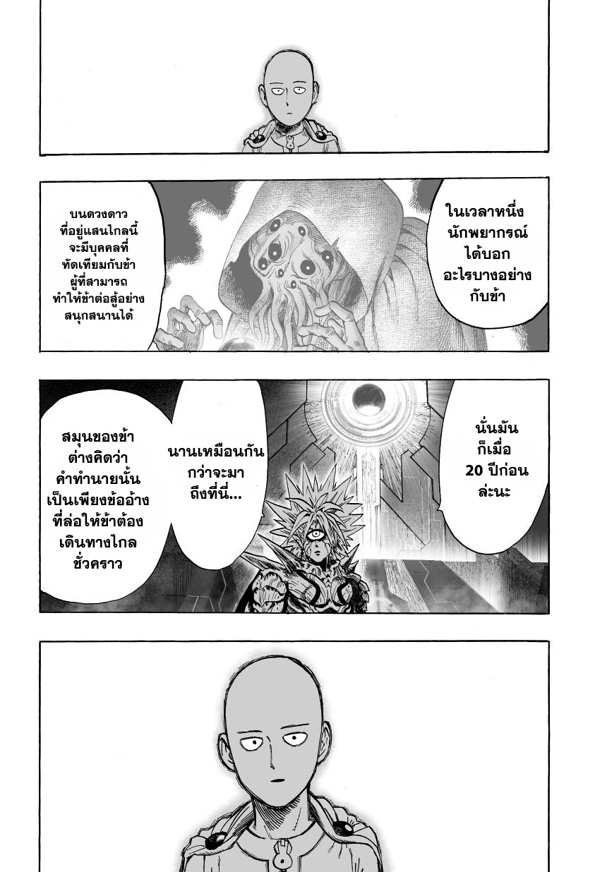 One Punch Man 34-แกโง่รึเปล่า
