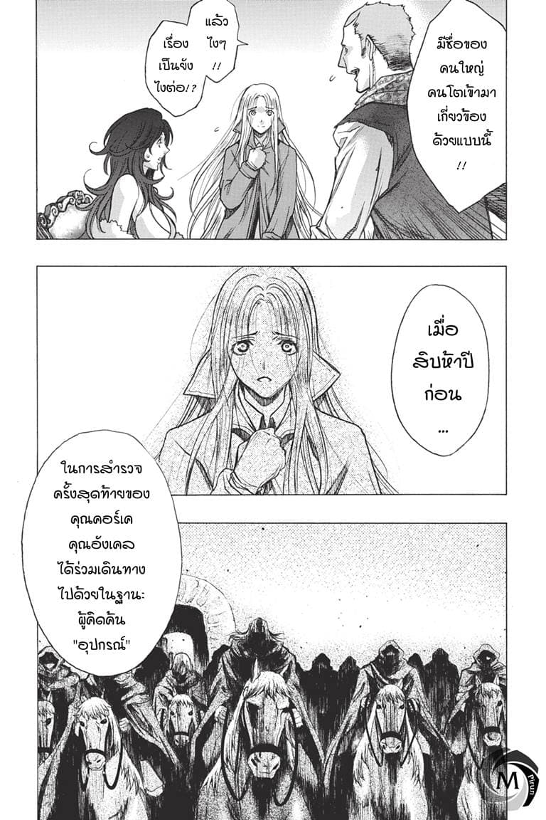 Attack on Titan - Before the Fall 35-โดดเดี่ยวในเมืองที่ไม่หลับใหล
