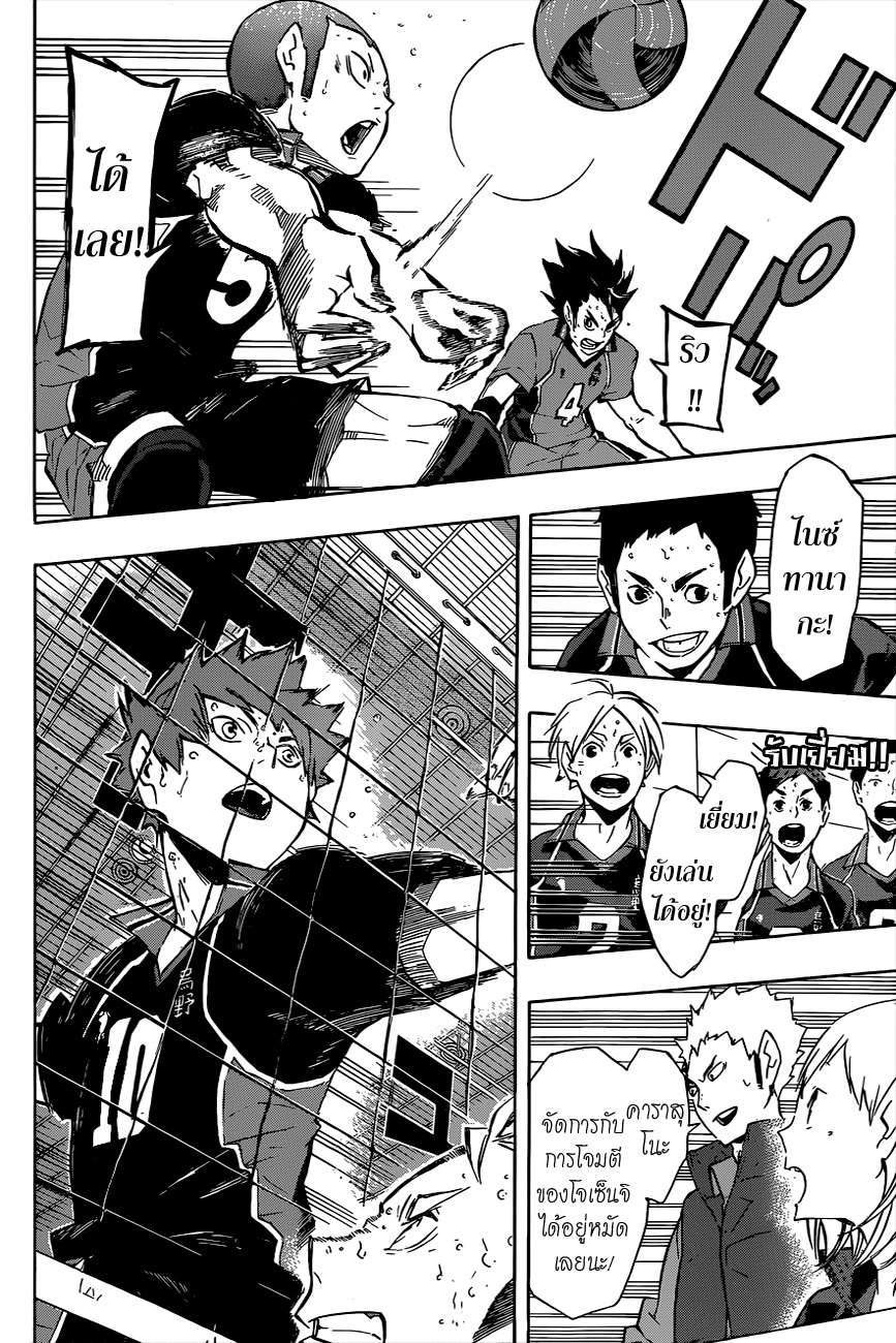 Haikyuu!! 113-สนามเด็กเล่น (2)