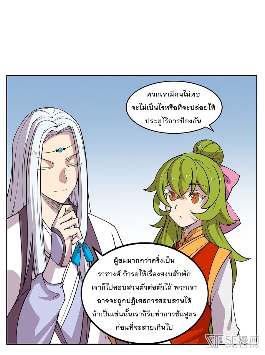 The Master of Martial Arts Retired Life ชีวิตหลังปลดเกษียณของปรมาจารย์แห่งศิลปะการต่อสู้ 39-39