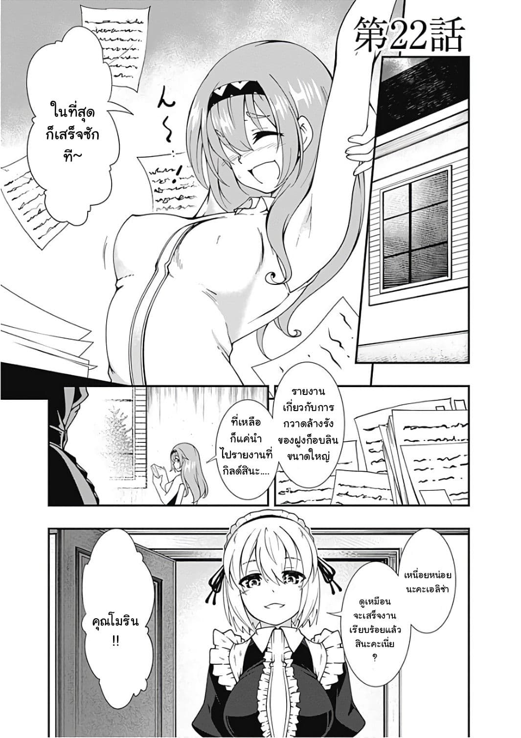 Jichou shinai Motoyuusha no Tsuyokute Tanoshii New Game ไม่อดกลั้นอีกต่อไปแล้วโว้ย! อดีตผู้กล้าสุดแกร่งจะขอสนุกไปกับการเริ่มต้นเกมส์ใหม่ 22-22