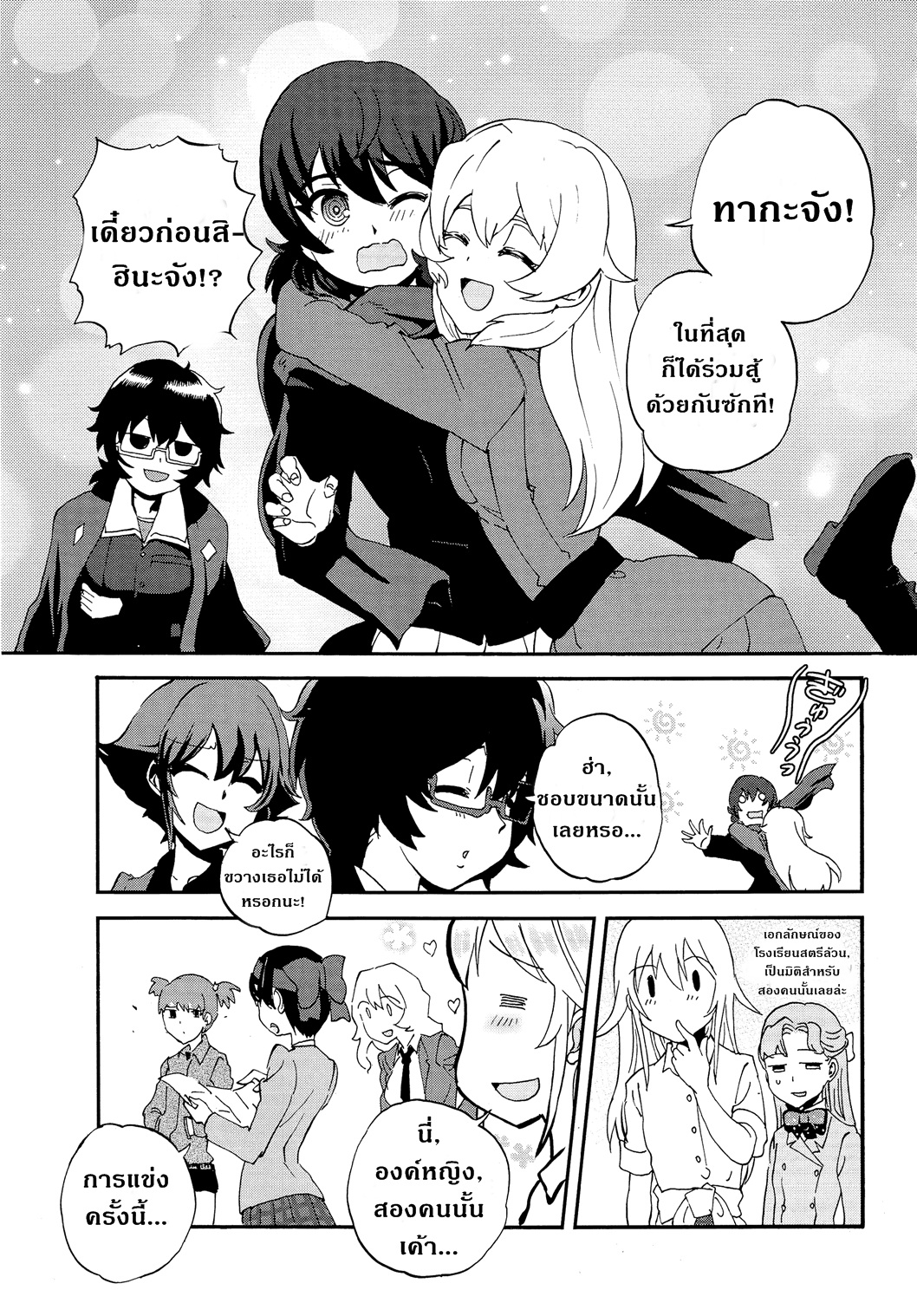 Girls Und Panzer: Ribbon Warrior 31-การต่อสู้อันยากลำบากของนีน่าและอลิน่า